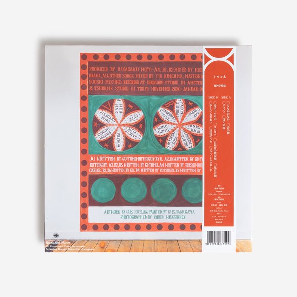 Kikagaku Moyo - Kumoyo Island 1xLP Vinyl Curuguru Brain - Arcline Store