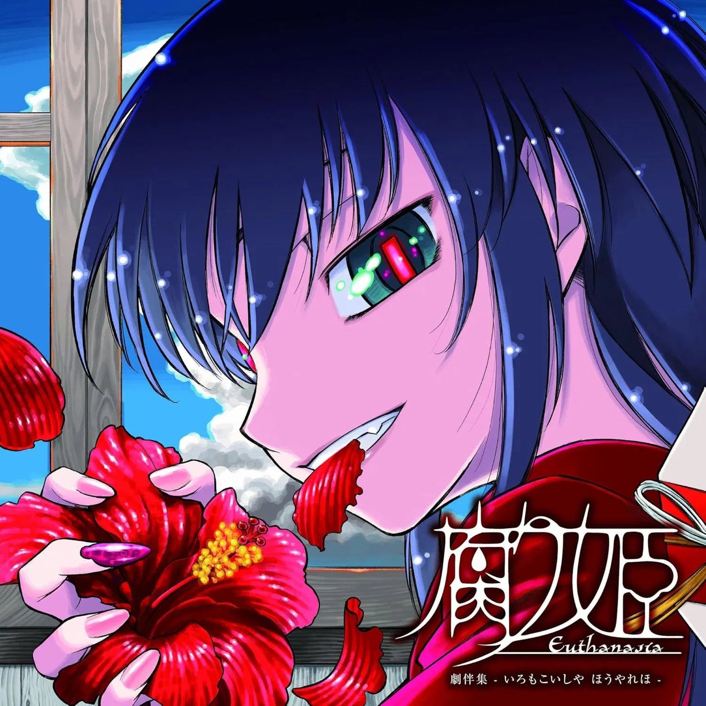Kusarihime ~Euthanasia~ Vinyl - Original Video Game Soundtrack 2xLP Vinyl Ookami Koubou - Arcline Store