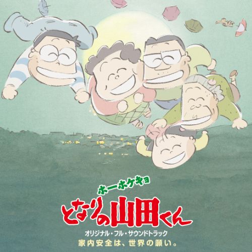 My Neighbors the Yamadas (Original Soundtrack) Vinyl Studio Ghibli Records - Arcline Store