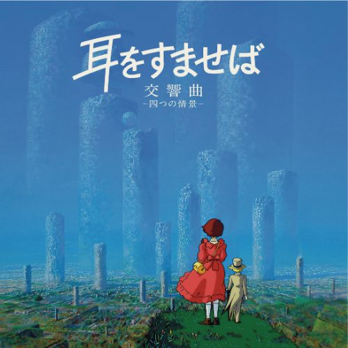 Only Yesterday (Original Soundtrack) Vinyl Studio Ghibli Records - Arcline Store