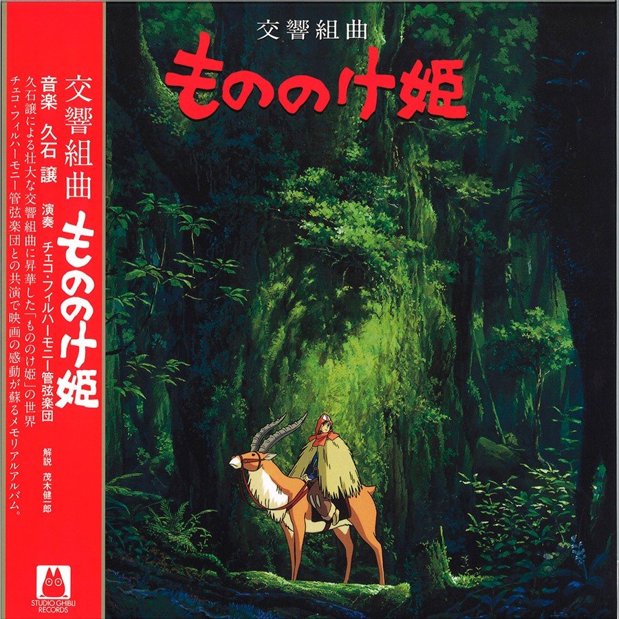 Princess Mononoke: Symphonic Suite Vinyl - Czech Philharmonic Orchestra 1xLP Vinyl Studio Ghibli Records - Arcline Store