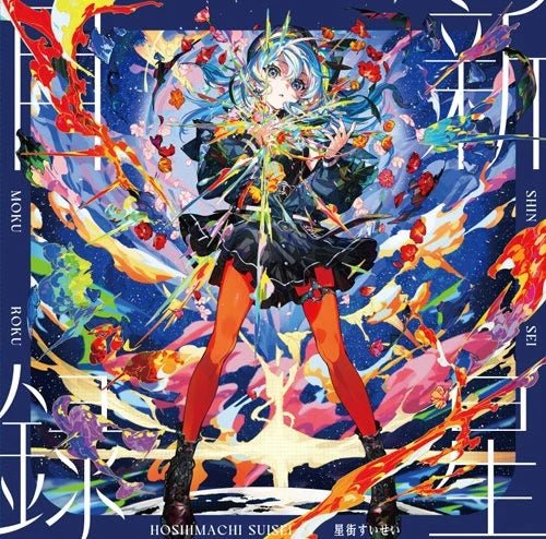 Shinsei Mokuroku - Hoshimachi Suisei Vinyl Vinyl Hololive Records - Arcline Store