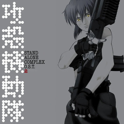 Ghost in the Shell: Stand Alone Complex (Original Soundtrack 2)
