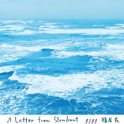 A Letter from Slowboat - Ryo Fukui Vinyl Vinyl Lawson Entertainment, Inc. - Arcline Store