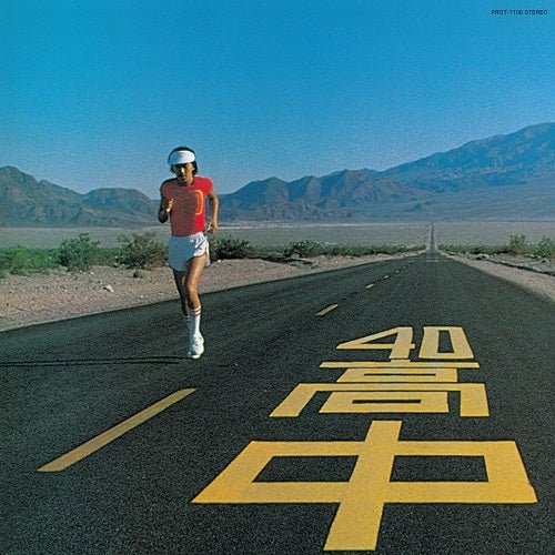 ★新高中正義 / An Insatiable High LP UPJY-9435 An Insatiable High - Masayoshi Takanaka Vinyl – Arcline Store