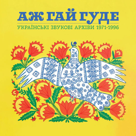 Even the Forest Hums: Ukrainian Sonic Archives 1971 - 1996 2xLP Vinyl Light in the Attic - Arcline Store