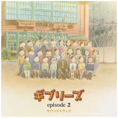 Ghiblies Episode 2 Vinyl - Original Animated Short Film Soundtrack 1xLP Vinyl Studio Ghibli Records - Arcline Store