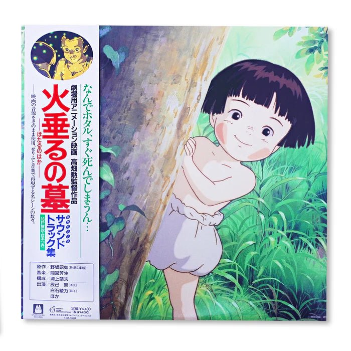 Grave of the Fireflies Vinyl - Original Anime Soundtrack 1xLP Vinyl Studio Ghibli Records - Arcline Store