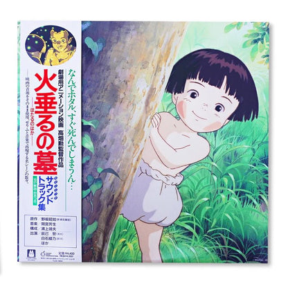 Grave of the Fireflies Vinyl - Original Anime Soundtrack 1xLP Vinyl Studio Ghibli Records - Arcline Store