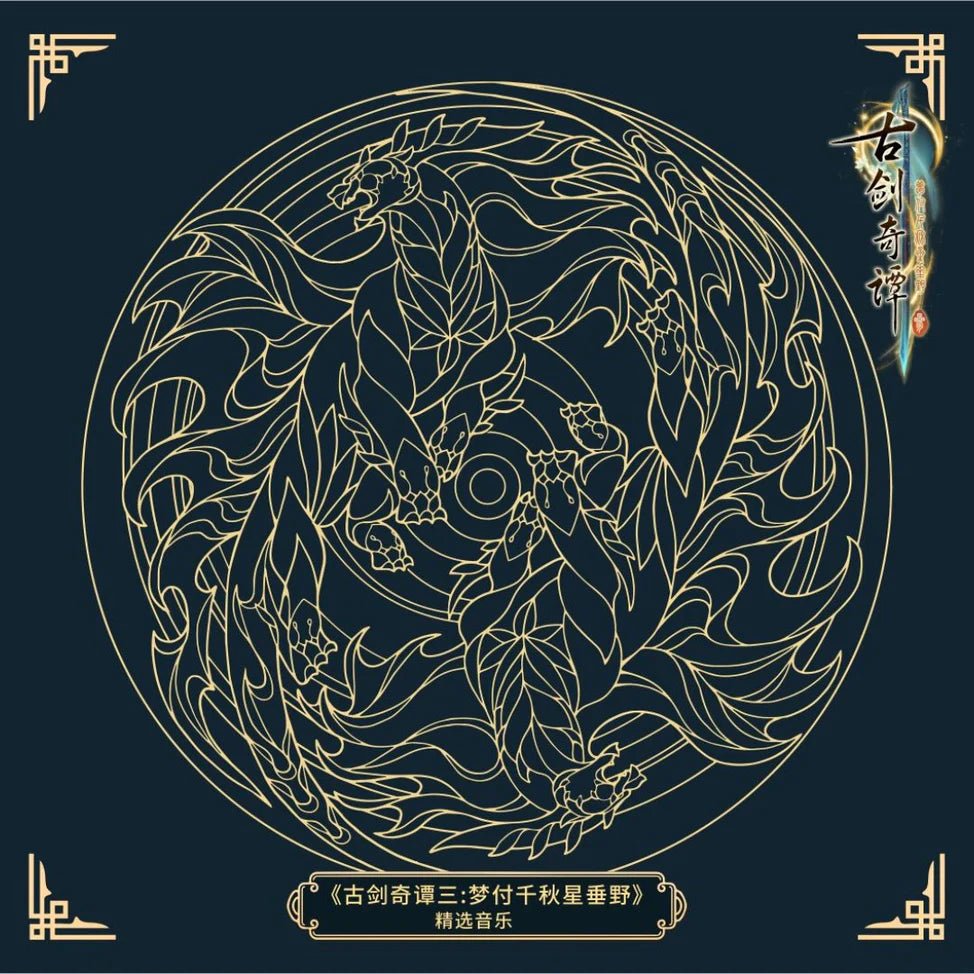 Gu Jian Qi Tan 3 Selections [Box Set] Vinyl A+ Records - Arcline Store