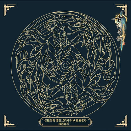 Gu Jian Qi Tan 3 Selections [Box Set] Vinyl A+ Records - Arcline Store