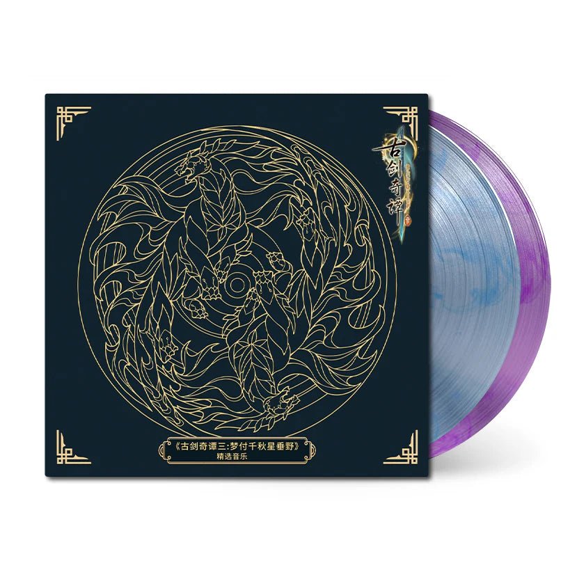 Gu Jian Qi Tan 3 Selections [Box Set] Vinyl A+ Records - Arcline Store