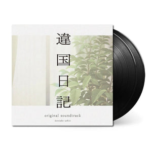 Ikoku Nikki - Journal with Witch (Original Soundtrack) Vinyl Pony Canyon - Arcline Store