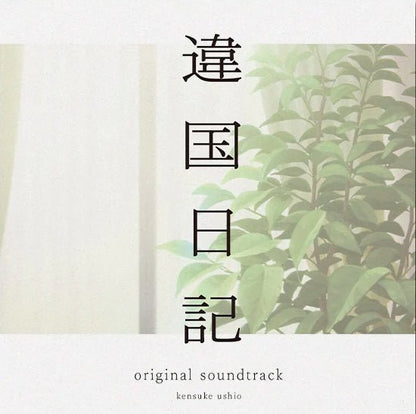 Ikoku Nikki - Journal with Witch (Original Soundtrack) Vinyl Pony Canyon - Arcline Store
