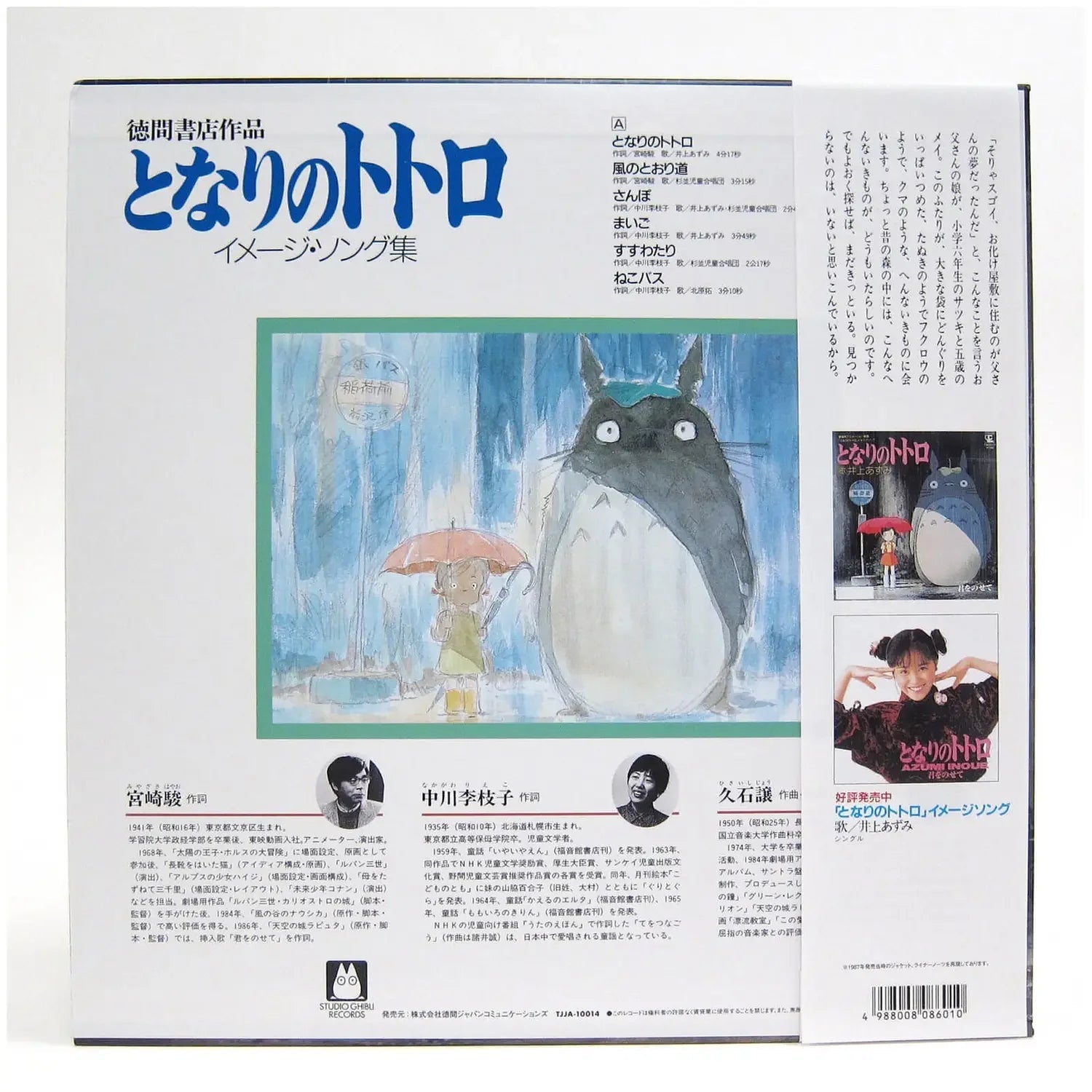 My Neighbor Totoro (Image Album) Vinyl Studio Ghibli Records - Arcline Store