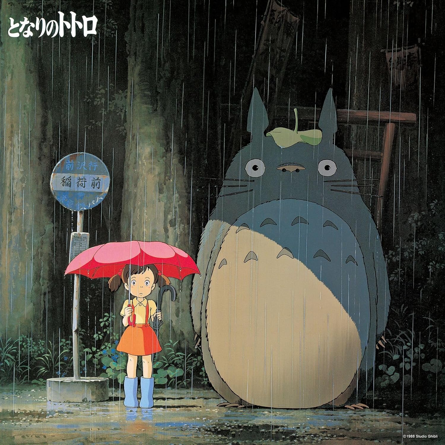 My Neighbor Totoro (Image Album) Vinyl Studio Ghibli Records - Arcline Store