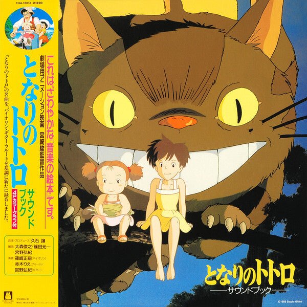 My Neighbor Totoro: Sound Book Vinyl - Joe Hisaishi 1xLP Vinyl Studio Ghibli Records - Arcline Store