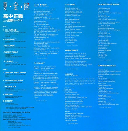 Natsu・Zen・Kai - Masayoshi Takanaka Vinyl 1xLP Vinyl Universal Music Japan - Arcline Store