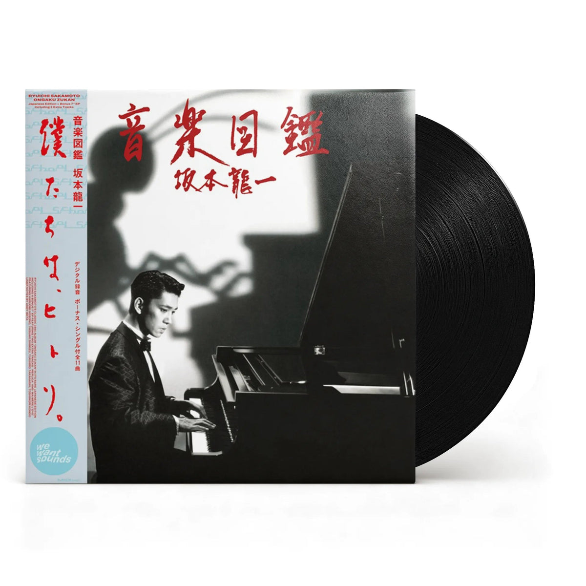 Ongaku Zukan Vinyl Wewantsounds - Arcline Store