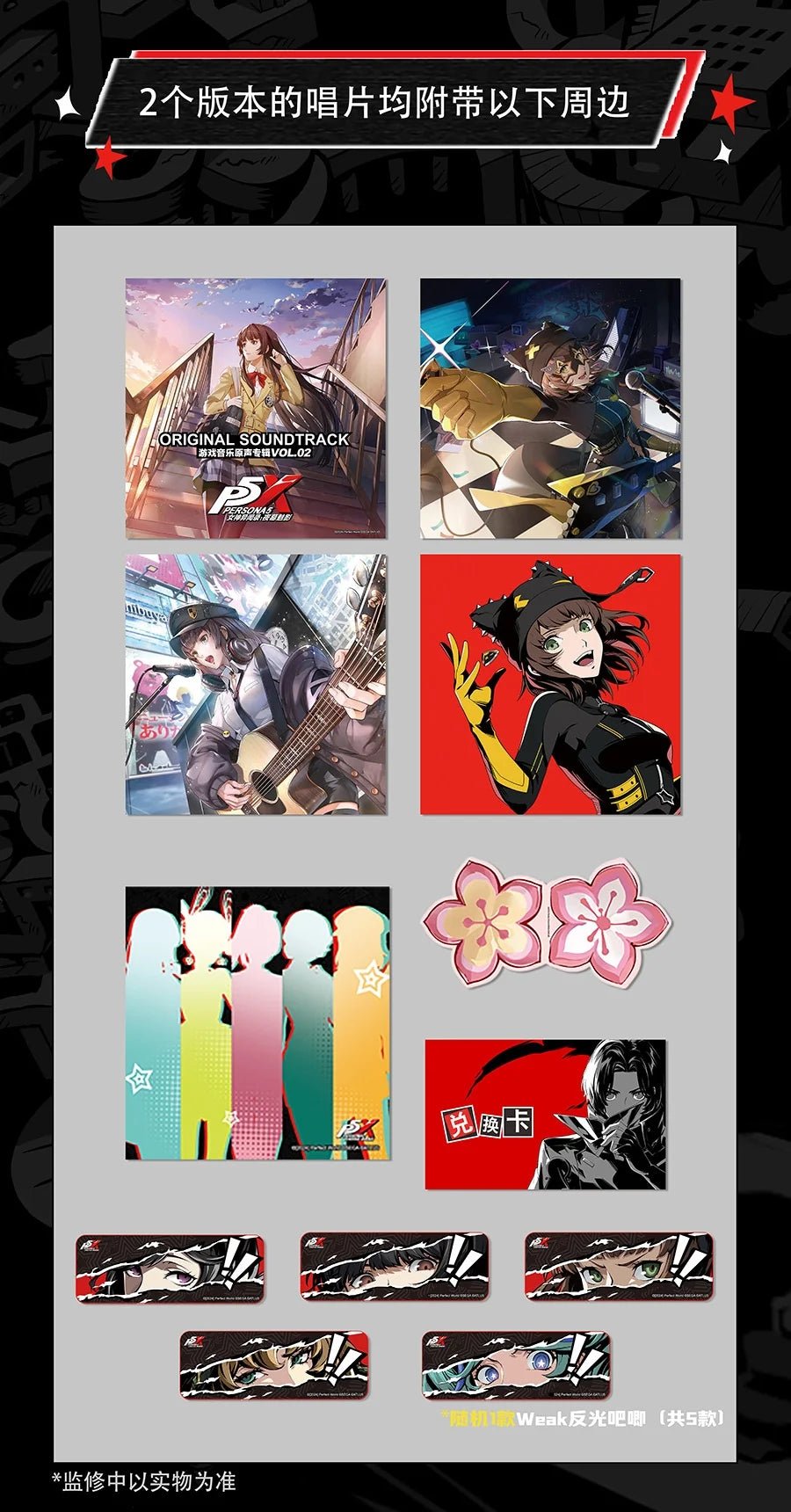 Persona 5: The Phantom X Vol. 2 (Original Soundtrack) Vinyl A+ Records - Arcline Store