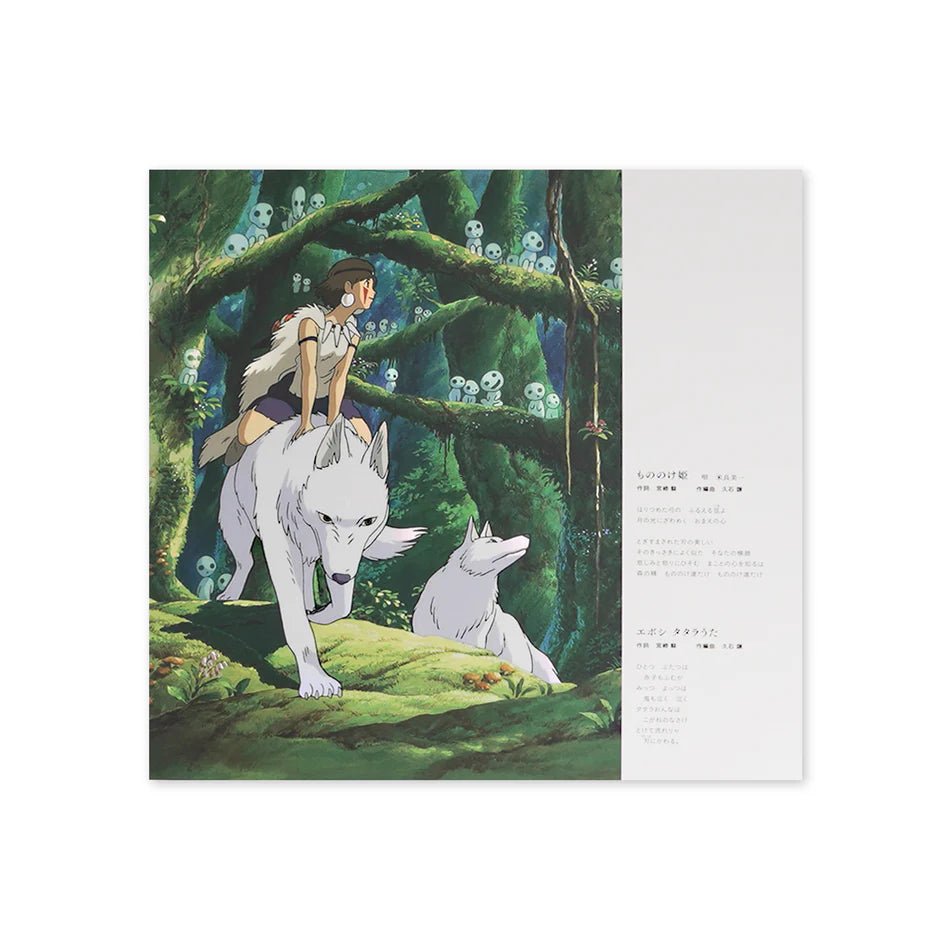 Princess Mononoke Vinyl - Original Anime Soundtrack 2xLP Vinyl Studio Ghibli Records - Arcline Store