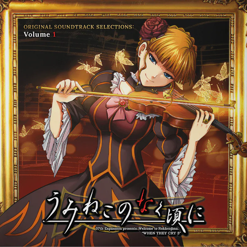 Umineko no Naku Koro Ni Vol. 1 Vinyl - Original Video Game