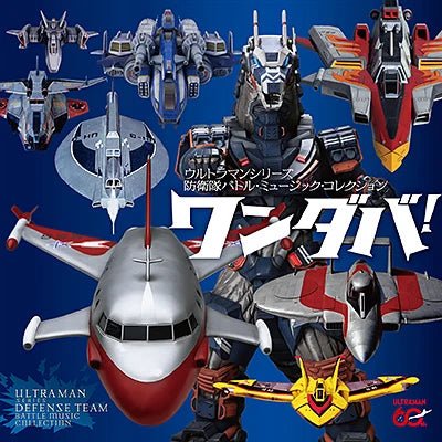 Wandaba! Ultraman Series Defense Team Battle Music Collection (Soundtrack Selections) Compact Disc Nippon Columbia - Arcline Store